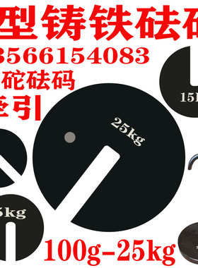 砝码电梯增砣开口C型校准地磅配重牵引25kg20公斤1吨铸铁锁型包邮