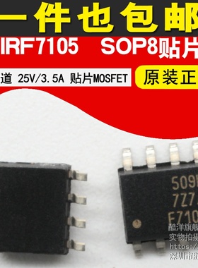 IRF7105TRPBF IRF7105TR N+P沟道 25V/3.5A 贴片MOSFET SOP8 芯片