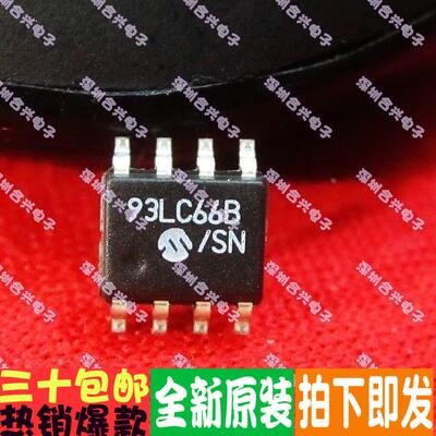 93LC66B-I/SN 93LC66B 93LC66 贴片存储器真正全新原装！