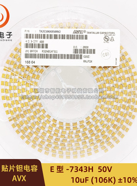 E型 贴片钽电容 7343H/2917 10UF 50V ±10% TAJE106K050RNJ 106T