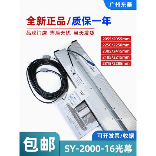 电梯CEDES瑞电士二合一光幕2055mm/2055mm 2185mm/2215mm电梯配件