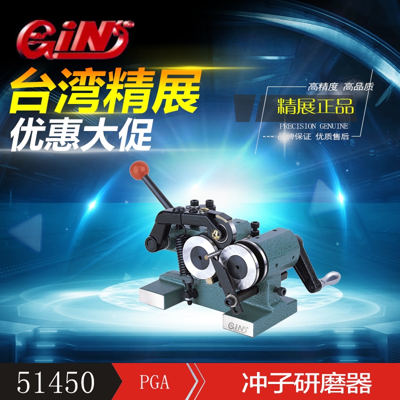 实体店 台湾精展特价冲子研磨机51450-PGA磨针机厂家促销磨床工具