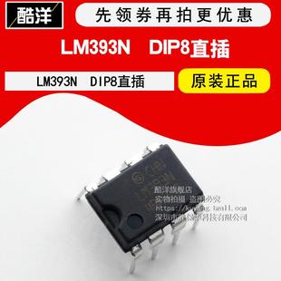 芯片 LM393N 直插DIP8 电压比较器 集成电路