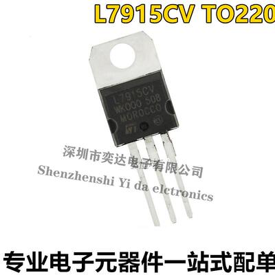 L7915CV TO-220 全新国产 15V 三端稳压 LM7915