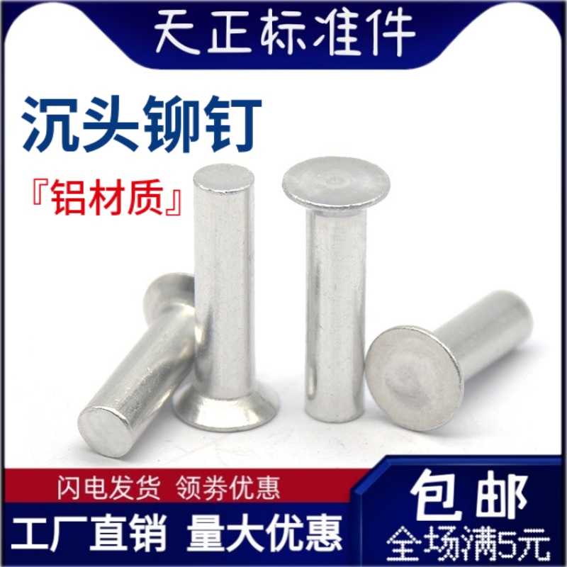 GB869沉头铝实心铆钉交通标志牌敲击式平锥头铆钉2M2.5M3M4M5M6M8
