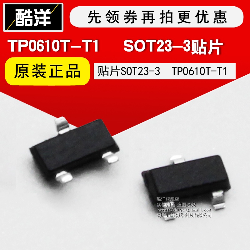 芯片 TP0610T-T1 贴片SOT23-3 集成电路 IC 5只起拍