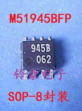 贴片IC 945B M51945BFP M51945B 进口电压检测芯片 SOP-8 可直拍