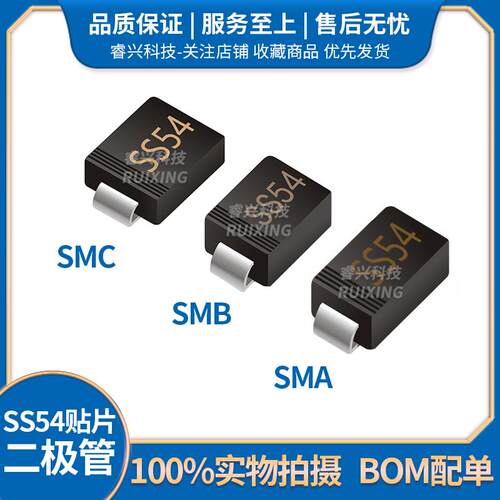 SS54 1N5824 贴片肖特基二极管SMA SMB SMC DO-214AC 5A 40V SK54