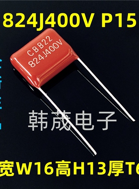 CBB22薄膜电容器824J400V 824K 0.82UF 820nf 400V 脚距P15/20mm