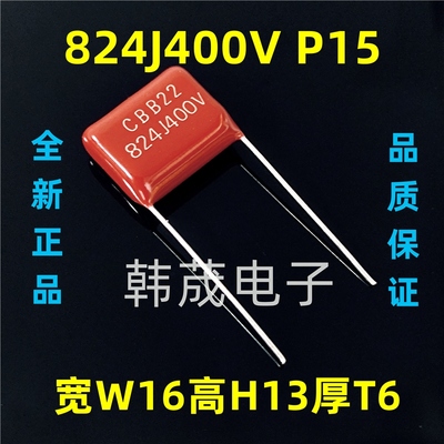 CBB22薄膜电容器824J400V 824K 0.82UF 820nf 400V 脚距P15/20mm