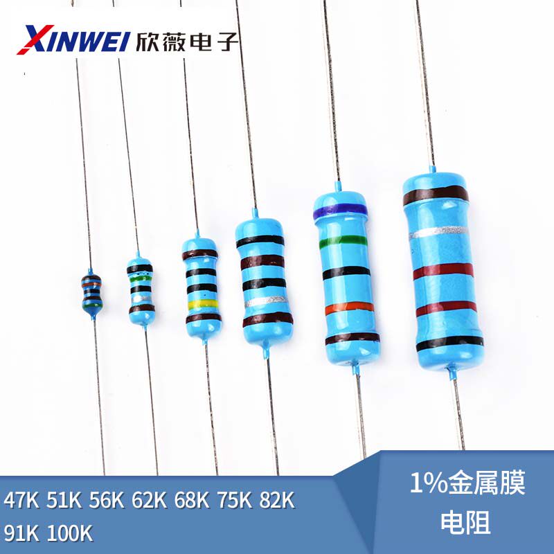 47K 51K 56K 62K68K75K82K91K 100K欧1%金属膜电阻1/6W1/4W1W2W3W