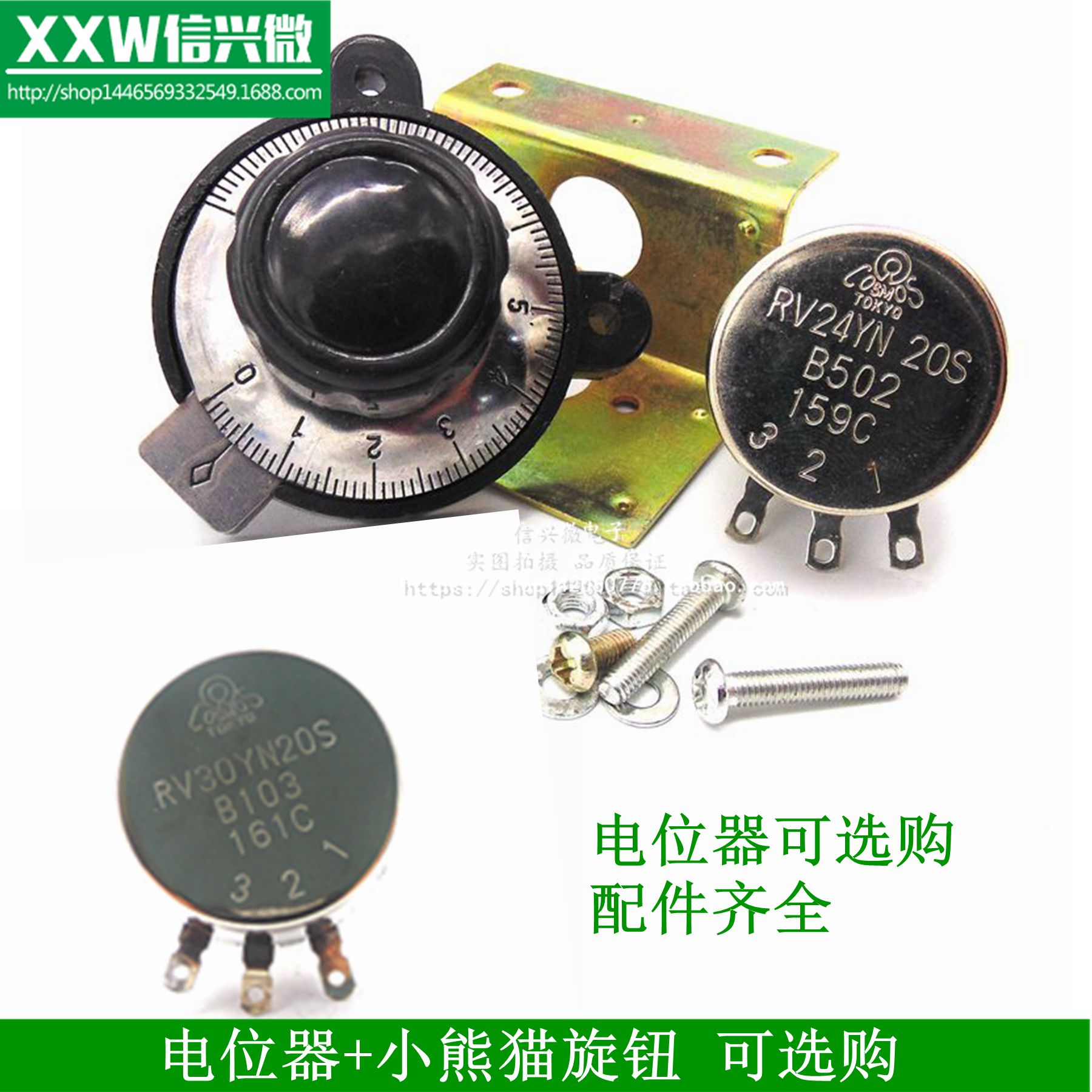 RV30YN20S RV24YN20S配套小熊猫旋钮B103 B502 B102 B104  1K 5K