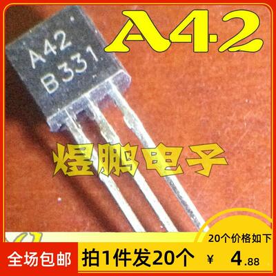 【拍1件发20个】三极管 MPSA42 A42 晶体管 TO-92直插