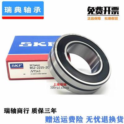 进口SKF 24013-2CS5V/C3EN9 双面密封轴承调心滚子轴承轴承钢