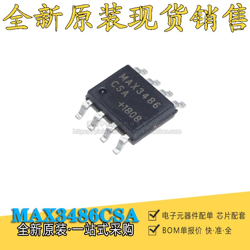 原装正品 MAX3486CSA MAX3486CSA+T SOP8 RS-485收发器接口IC芯片