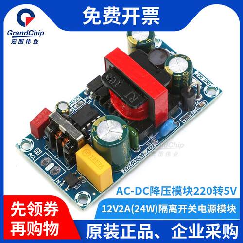 宏图伟业 AC-DC降压模块220转5V 精密12V 2A隔离开关电源模块24W