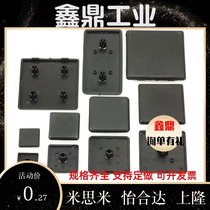 替怡合达端盖ARC52-G408-4080塑料尼龙堵头封盖盖板308盖子装饰盖