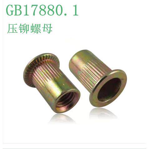 GB17880.1 平头竖纹铆螺母/拉帽M4-M5-M6-M8-M10拉铆螺母 螺帽