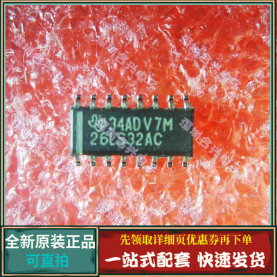 贴片 AM26LS32ACD AM26LS32AC 26LS32 正宗全新正品！直拍进口