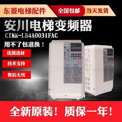安川L1000A电梯变频器CIMR-LB4A0031FAC 0024 0015 0018 39 15KW