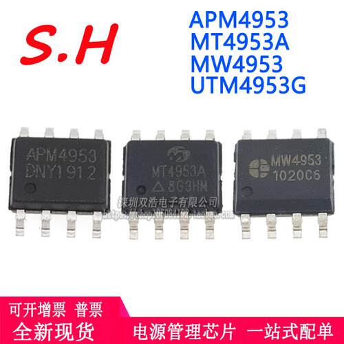 APM4953 MT4953A MW4953 UTM4953G 贴片SOP8 全新LED显示驱动芯片