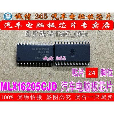 MLX16205CJD 诚信专营 集成 汽车电脑板常用易损芯片IC 现货