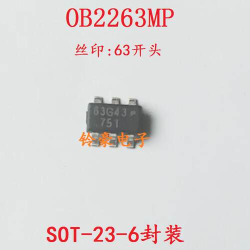 贴片OB2263MP 丝印 63开头 63G43 63A 63B 电源IC芯片SOT23-6脚