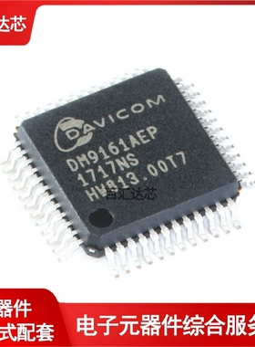贴片 DM9161AEP LQFP-48 低功耗快速以太网收发器IC芯片 全新