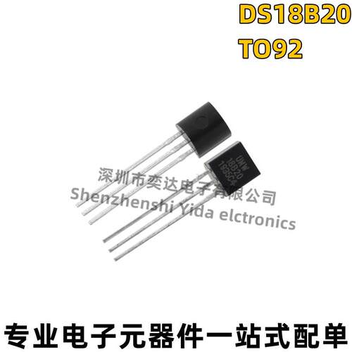DS18B20 TO-92 温度传感器 温度采集 可编程数字温度计 UMW18B20