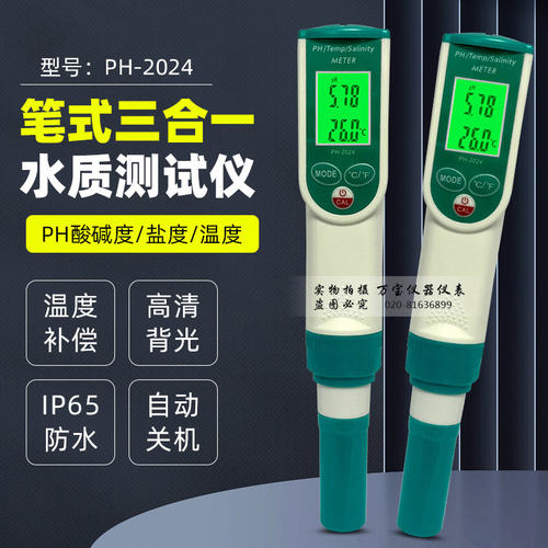 华智富水质PH计PH-2024数显酸碱度测试仪海水鱼缸养殖盐度检测笔