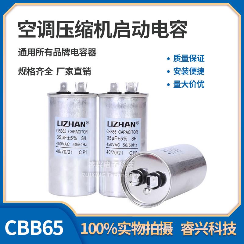 CBB65空调压缩机启动电容器450V 5/20/25/30/35/40/45/50/60/70UF