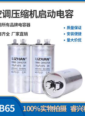 CBB65空调压缩机启动电容器450V 5/20/25/30/35/40/45/50/60/70UF