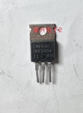 IRF640  IRFS640 IRFI640 B N  A尾数 原装进口拆机件测好mos管