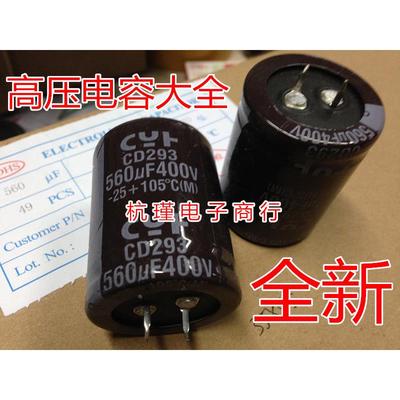 硬角电解电容400V560UF 牛角电容560UF400V 体积35*45 全新