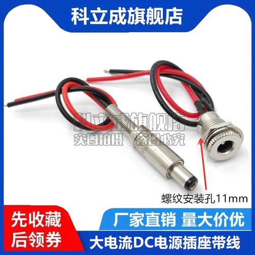 (5只) DC直流电源插座母头带线DC-099 5.5x2.1/2.5mm圆孔金属充电