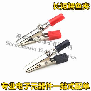 029 带螺丝长短鳄鱼夹 充电夹子 电子产品测试夹 电夹 导线夹