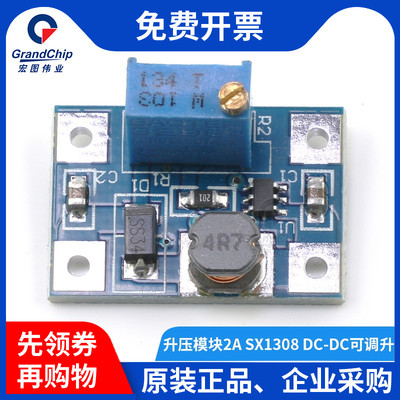 宏图伟业 SX1308 2A升压板 稳压电源宽压输入DC-DC可调升压模块