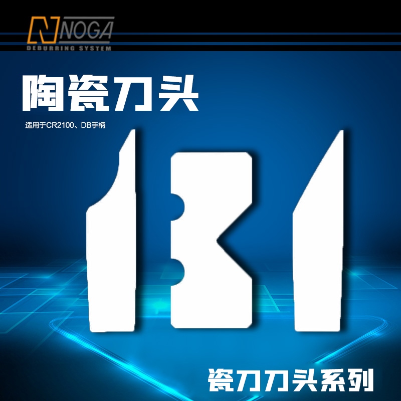 诺佳CR2200 CR2500 CR5100凹凸弧边瓷刀刀片配CR2100手柄现货