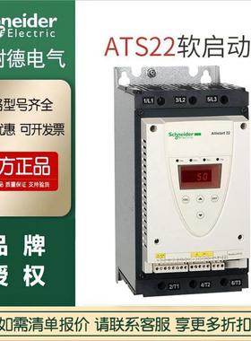 大量现货ATS48C14Q/ATS22C17Q软启动器ATS480C48Y原装正品S