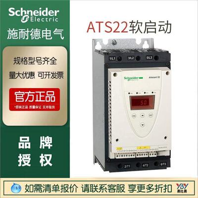 大量现货ATS48C14Q/ATS22C17Q软启动器ATS480C48Y原装正品S