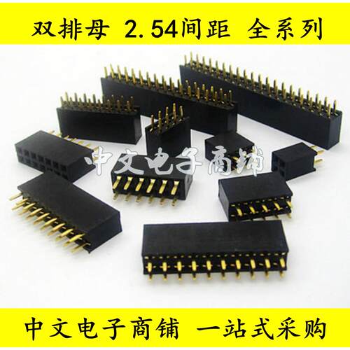 双排母2.54MM间距 排母/排针座2*2P3P4P5P6P8P10P20P-40P塑高8.4