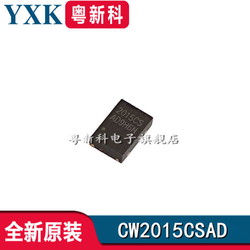 全新原装 CW2015CSAD CW2015 TDFN8 电池计量IC芯片丝印2015CS