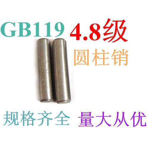 4MM GB119圆柱销/定位销/直销/销定/销子￠4*8/10/12/16/18/20-60
