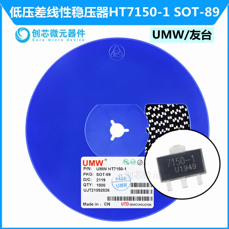 低压差线性稳压器LDO芯片  HT7150-1 SOT-89 输出5V/100mA 原装UM
