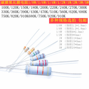 910K1 100K 氧化膜电阻器4色环 6W1 4W0.5W1W2W3W5W插件碳膜