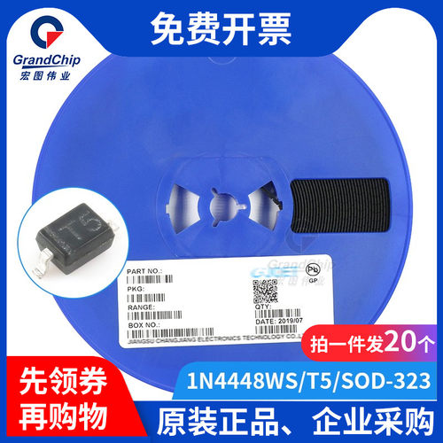 宏图伟业 1N4448WS开关二极管SOD-323丝印T5 75V/250mA (20个)