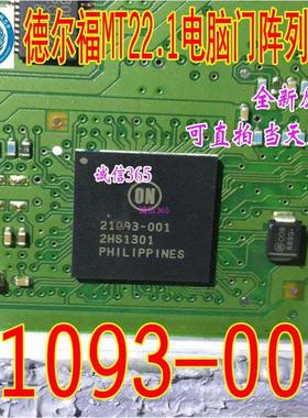 21093-001 无铅珠BGA 集成德尔福MT22.1电脑门阵列芯片IC   现货