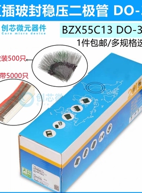 玻封稳压二极管BZX55C13V 13V 0.5W 1/2W直插DO-35全新正品