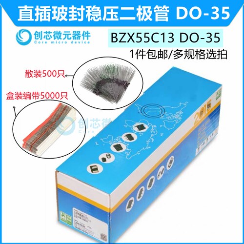 玻封稳压二极管BZX55C13V 13V 0.5W 1/2W直插DO-35全新正品