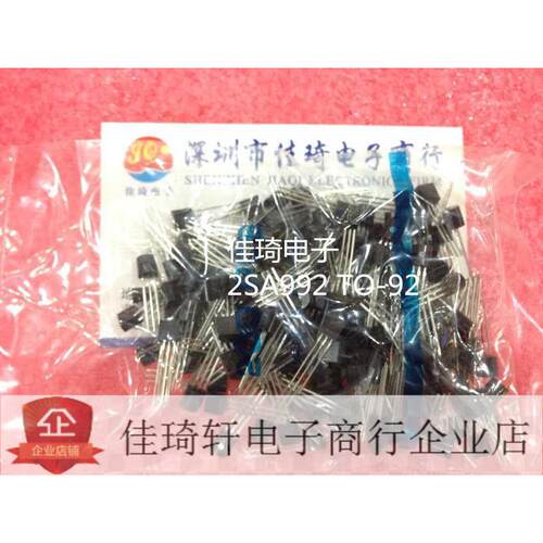 直插三极管2SA992 TO-92  全新现货(一包200只)